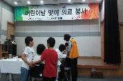 2014년 5월 14일(수) 오후 3시~6시 가정의 달 맞이 의료봉사 사진