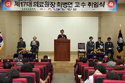 최병연 제17대 영남대학교 의무부총장 겸 의료원장 취임식 거행