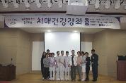 박미영 교수와 함께하는 <치매건강강좌>