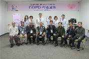 <호흡기전문질환센터 만성폐쇄성폐질환(COPD) 환자 자조모임 개최> 사진