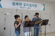 행복한 로비음악회 <팬플룻 음악회>