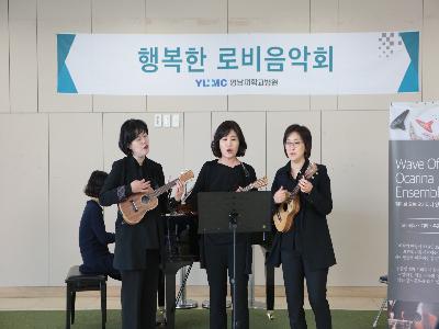 <행복한 로비 음악회>