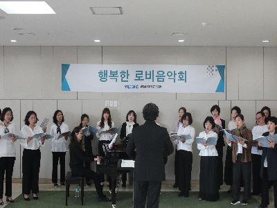 행복한 로비음악회 <레이디스 코러스>