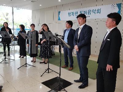 <행복한 로비음악회> 깐띠아모중창단