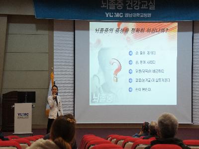 제97회 뇌졸중교실