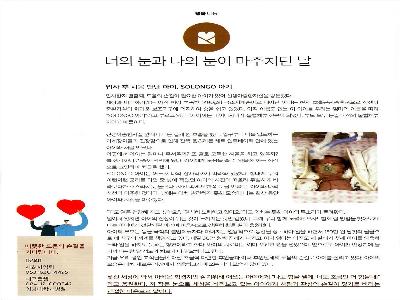[행복나눔 칼럼]너의 눈과 나의 눈이 마주치던 날(2019년 9월)