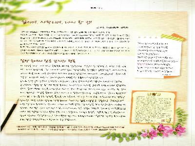 [행복나눔 칼럼]삶이여, 사랑이여, 다시 한번!(2019년 10월)