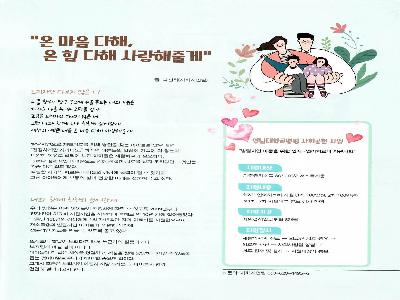 [행복나눔 칼럼]온 마음 다해, 온 힘 다해 사랑해줄게(2019년 12월)