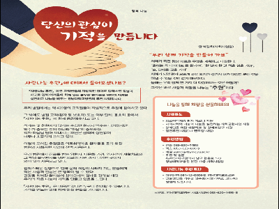 [행복나눔 칼럼]당신의 관심이 기적을 만듭니다. -사랑나눔 후원(2020년 1월)