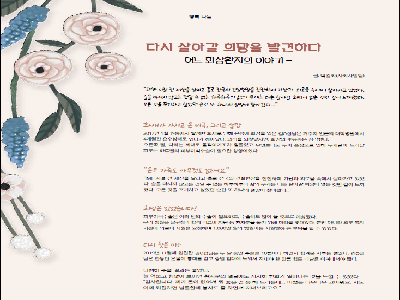 [행복나눔 칼럼]다시 살아갈 희망으 발견하다.-어느 화상환자의 이야기(2020년2월)