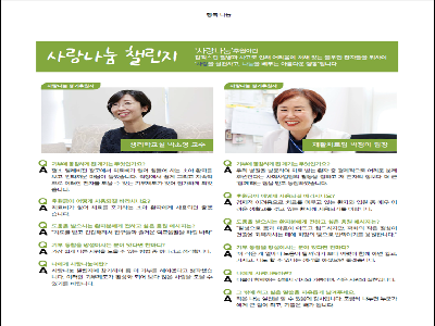 [사랑나눔 챌린지]2020년 10월 사랑나눔 챌린지(생리학교실 박소영 교수님, 재활치료팀 박정미 팀장님)