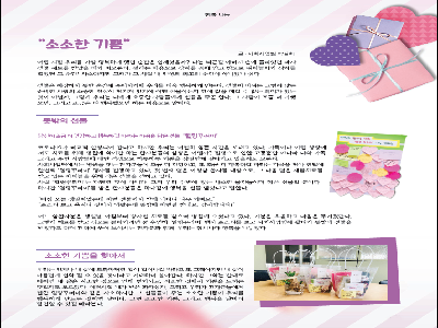 [행복나눔 칼럼]소소한 기쁨(2020년11월)