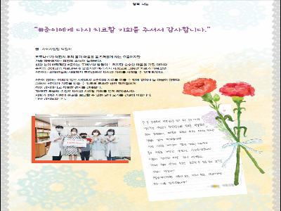 [행복나눔 칼럼]O준이에게 다시 치료할 기회를 주셔서 감사합니다.(2020년7월)