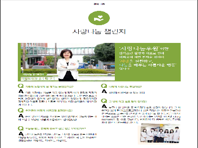 [사랑나눔 챌린지]재활의학과 손수님 교수님을 소개합니다.