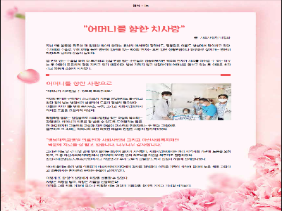 [행복나눔 칼럼]어머니를 향한 치사랑(2020년9월)