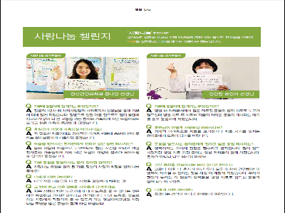 [사랑나눔 챌린지]2020년 9월 사랑나눔 챌린지(정신건강의학고 공나영, 영양팀 손영아 선생님)