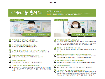 [사랑나눔 챌린지]2020년 12월(소아청소년과 이종현 선생님, 입원원무팀 임현희 선생님)