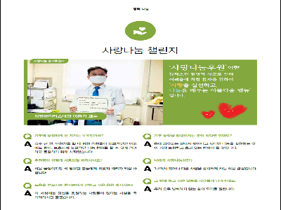 [사랑나눔 챌린지]2021년 1월(감염류마티스내과 이충기 교수님)