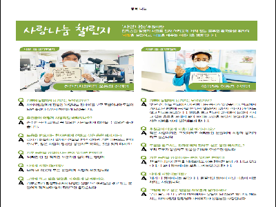 [사랑나눔 챌린지]2021년 1월(진단검사의학팀 오동의 선생님, 401병동 이동경 선생님)