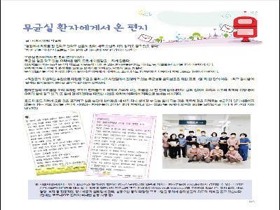 [행복나눔 칼럼]무균실 환자에게서 온 편지(2021년5월)