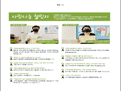 [사랑나눔 챌린지]2021년 5월(신경외과 김상우 교수님, 입원원무팀 권영명 선생님)