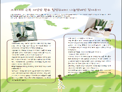 [행복나눔 칼럼]코로나19 극복 여성암 환우 힐링꾸러미 나눔캠페인 참여후기(2021년6월)