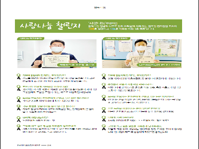 [사랑나눔 챌린지]2021년 6월(재활의학과 장민철 교수님, 보건의료정보팀 권나나 선생님)