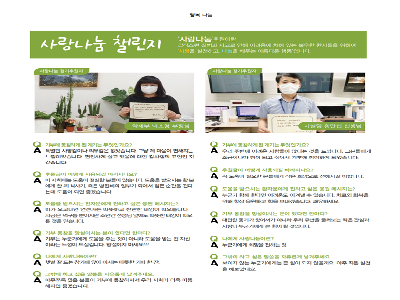 [사랑나눔 챌린지]2021년 7월(약제부 박소영 부장님,시설팀 황만섭 선생님)