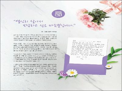 [행복나눔 칼럼]열심히 살아서 보답하고 싶은 마음뿐입니다.(2021년8월)