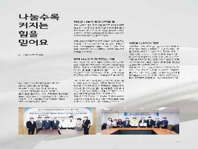 [행복나눔 칼럼]나눌수록 커지는 힘을 믿어요(2021년9월)