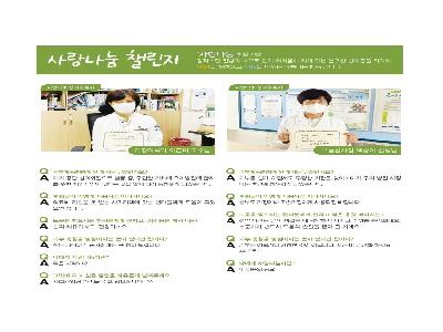 [사랑나눔 챌린지]2021년 9월(가정의학과 이근미 교수님, 보험심사팀 백승아 선생님)