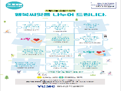 [2021-1호]사랑나눔 후원소식지 행복씨앗을 나누어 드립니다.