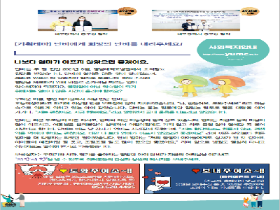 [사랑나눔 기획테마]단비에게 희망의 단비를 내려주세요!