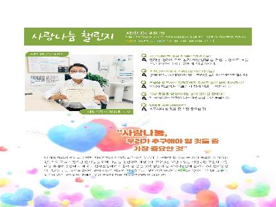 [사랑나눔 챌린지]2021년 10월(재활의학과 장성호 교수님)