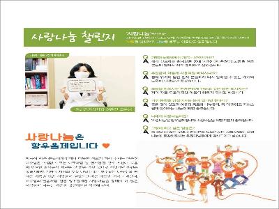 [사랑나눔 챌린지]2021년 12월(정신건강의학과 천은진 교수님)