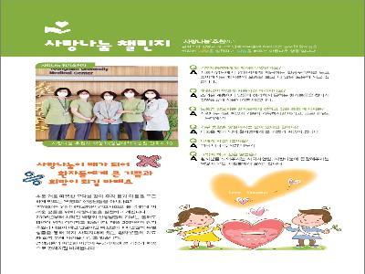 [사랑나눔 챌린지]2022년 1-2월(영남대학교병원 간호사회 백영회)