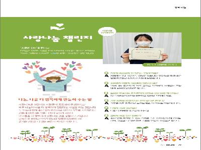 [사랑나눔 챌린지]2022년 5-6월(병리과 강은혜 선생님)