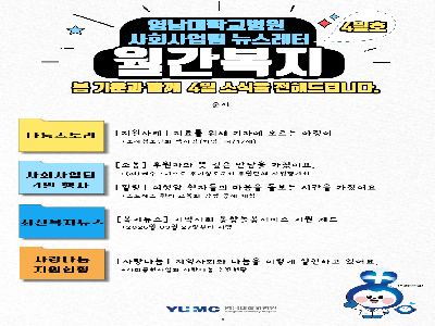 2026년 사회사업팀 월간복지 (4월호)