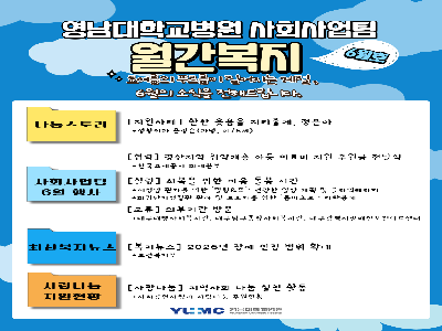 2026년 사회사업팀 월간복지 (6월호)