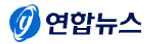 연합뉴스