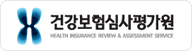 건강보험심사평가원