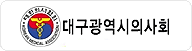 대구광역시의사회