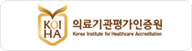 의료기관평가인증원