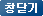 창닫기
