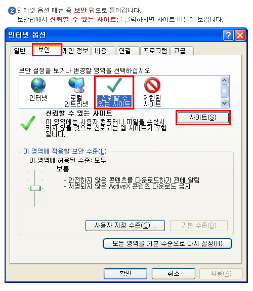 2. 인터넷 옵션 메뉴 중 보안 탭으로 들어갑니다.
보안탭에서 신뢰할 수 있는 사이트를 클릭하시면 사이트 버튼이 보입니다.