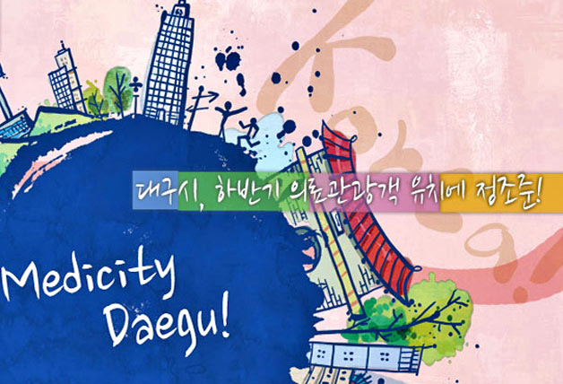 YUMC 영남대학교병원 대구시 하반기 의료관광객 유치에 정조준! Medicity Daegu!